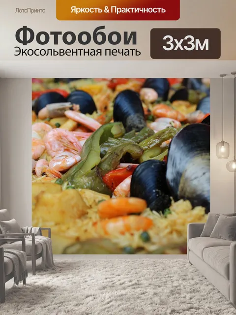 Фотообои Паэлья
