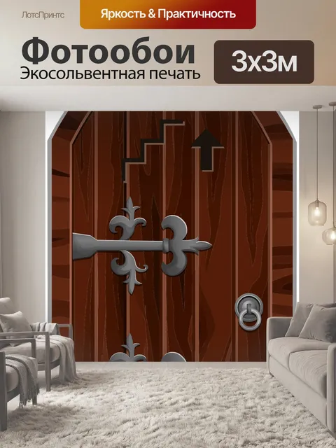 Фотообои Дверь