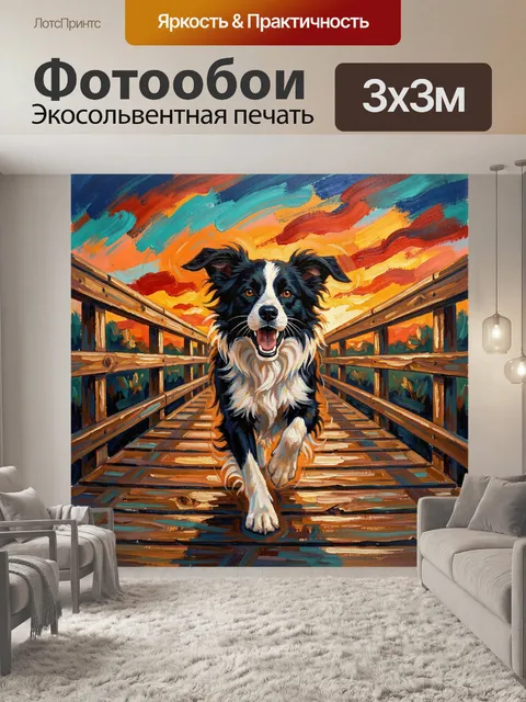 Фотообои Бордер-колли на деревянном мосту