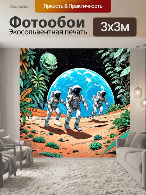 Фотообои космос в стиле комикс