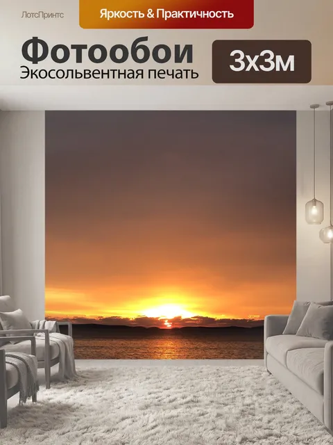 Фотообои Закат