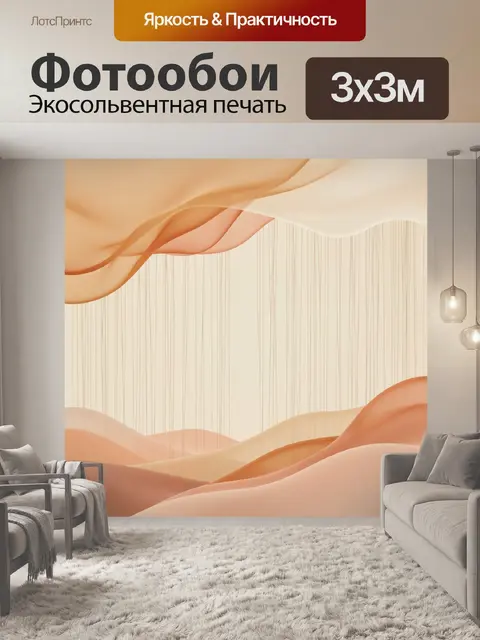 Фотообои Абстрактные бежево-оранжевые волны
