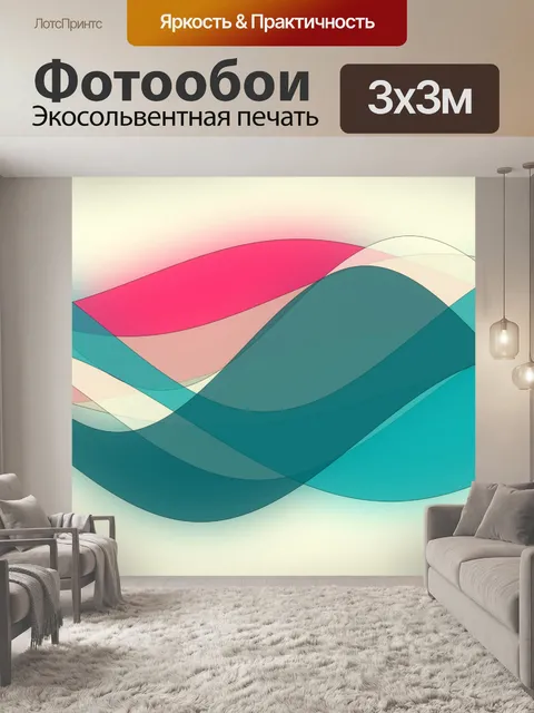 Фотообои цветные волны 3