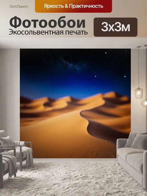 Фотообои египет в стиле боке, с пустынными дюнами, звезды на ночном небе, размытые огни