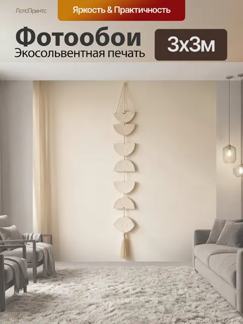 Фотообои Минималистичная подвеска из полукругов
