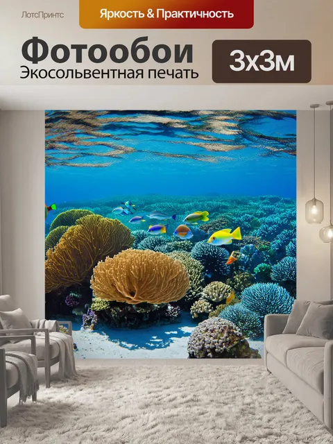 Фотообои море в стиле кинематографический, коралловый риф под прозрачной водой, где плавают разноцветные рыбы