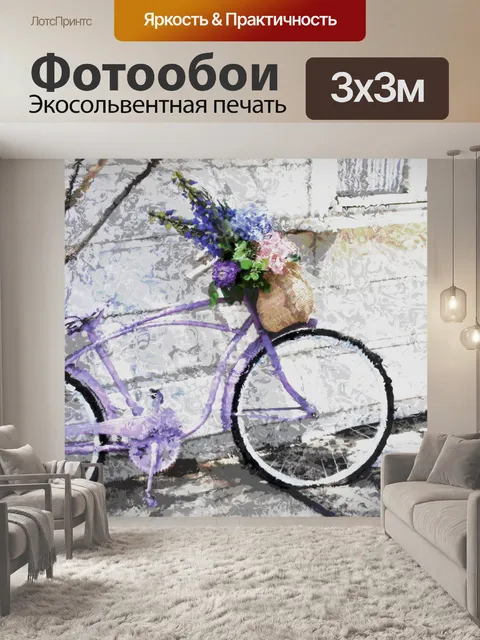 Фотообои Велосипед