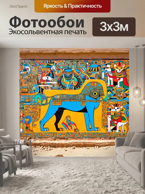 Фотообои египет в стиле графити