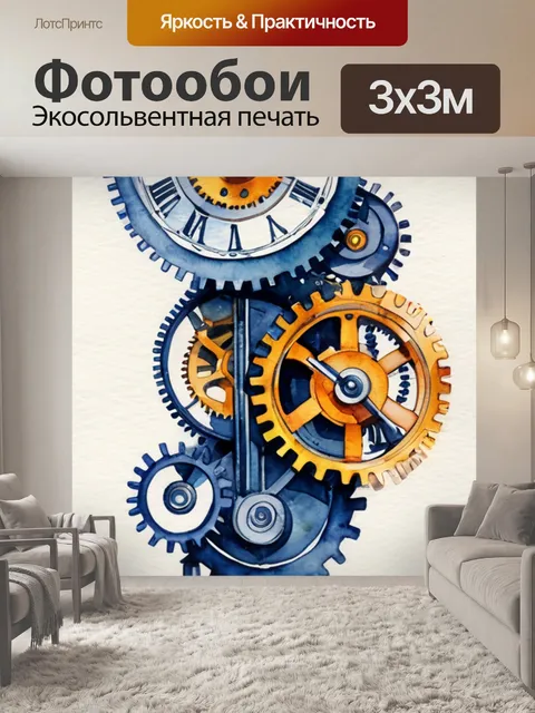 Фотообои часы механизмы
