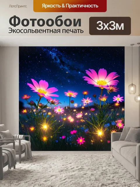 Фотообои цветы в стиле люминизм