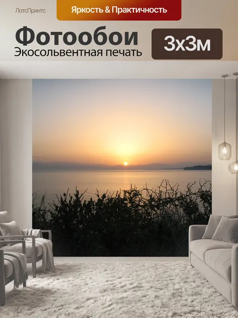 Фотообои Солнце