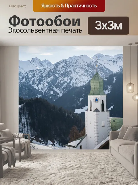 Фотообои Kirhche
