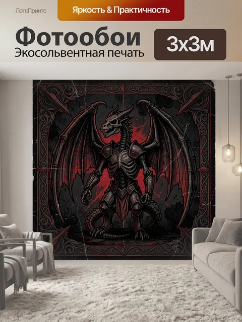 300 × 300 см · Экосольвентная печать