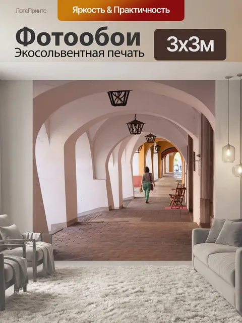 Фотообои Круглые арки