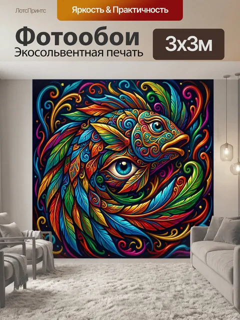 Фотообои Яркая декоративная рыба с глазами