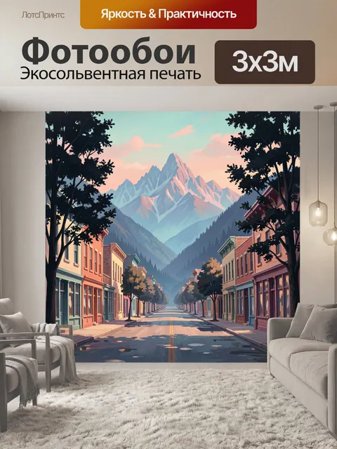 Фотообои Улица городка на фоне гор