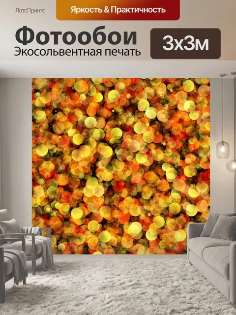 Фотообои Боке фон огни абстрактный