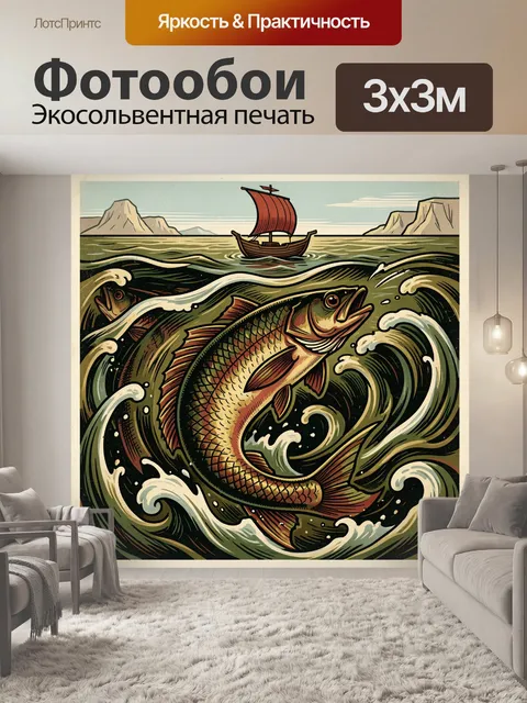 Фотообои Рыба в штормовом море
