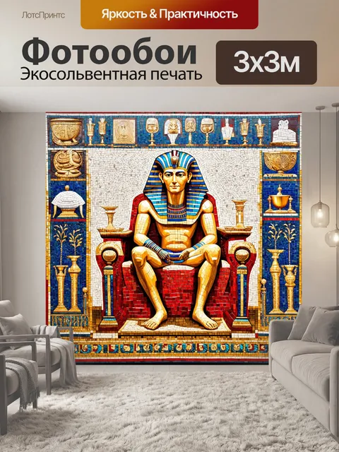 Фотообои египет в стиле мозаика
