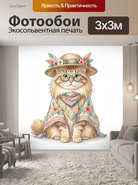 Фотообои Кот в шляпе и очках