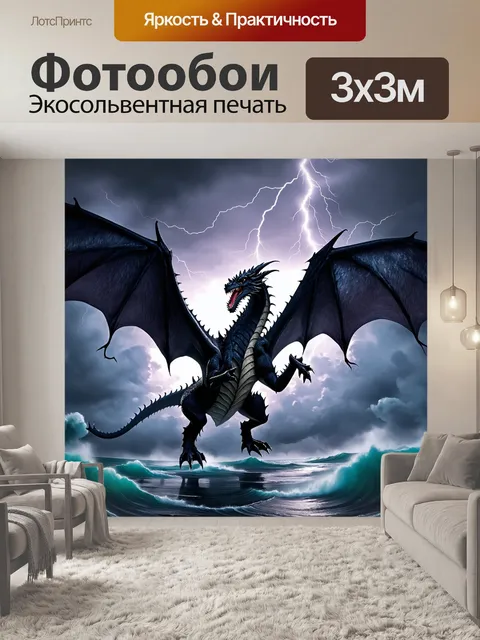 Фотообои дракон, гигантский черный дракон, плавно взлетающий над необъятным океаном при шторме