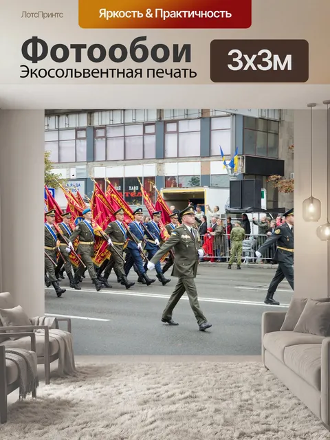Фотообои Парад