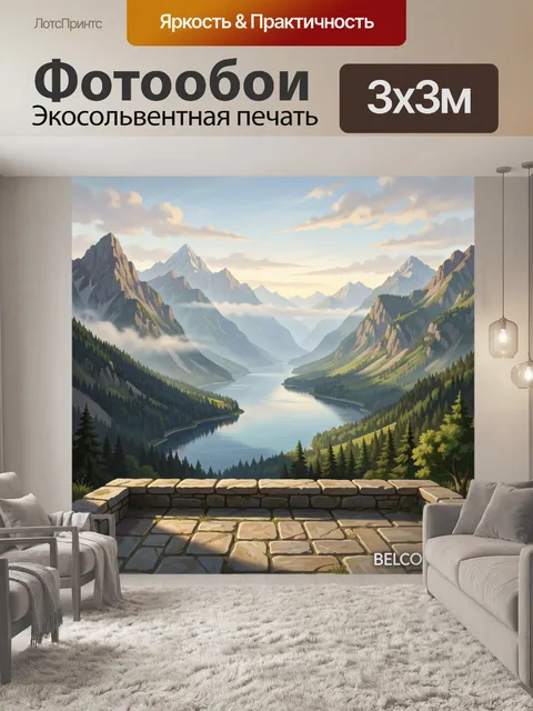 Фотообои Горы и озеро на закате
