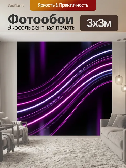 Фотообои Неоновые волны на черном фоне