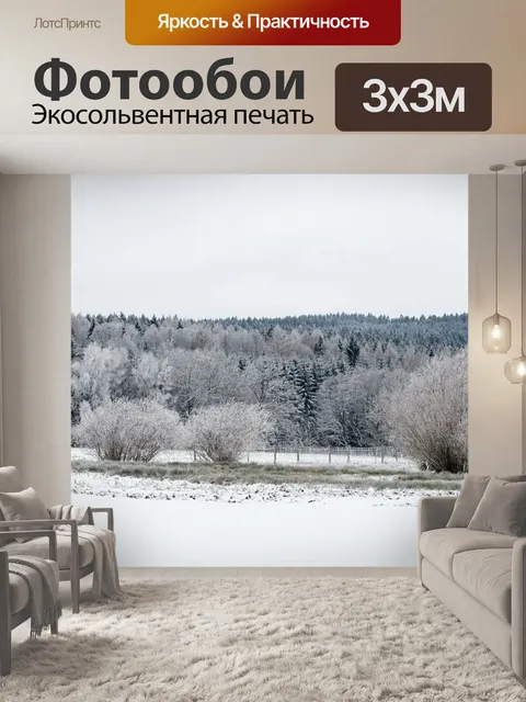 Фотообои Пейзаж