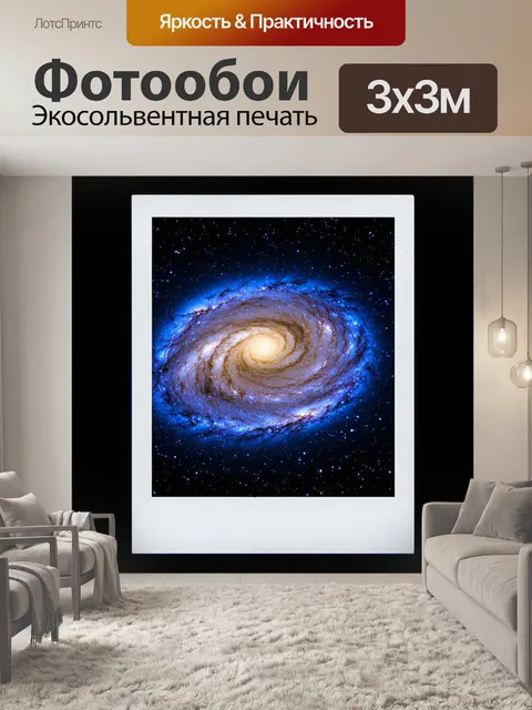 Фотообои космос в стиле полароидная фотография