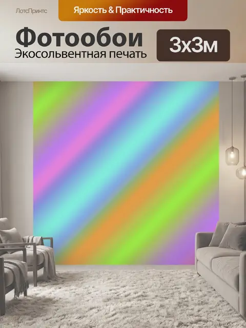 Фотообои Градиентный фон спектра