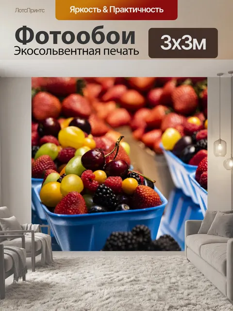 Фотообои Корзина с фруктами на рынке
