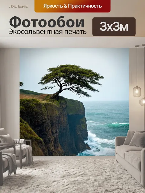 Фотообои деревья, растущие на утесе над бушующим морем, их ветви сгибаются от сильного ветра
