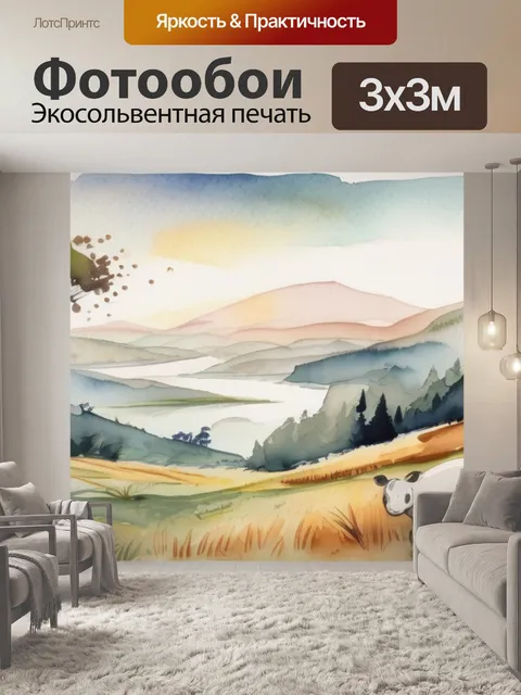 Фотообои пейзаж животные