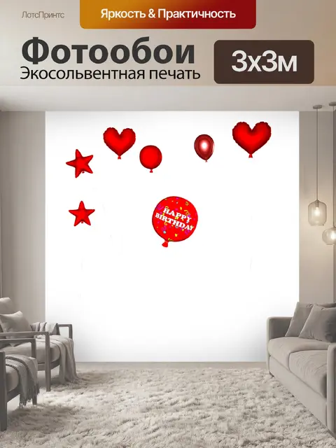 Фотообои Воздушный шар