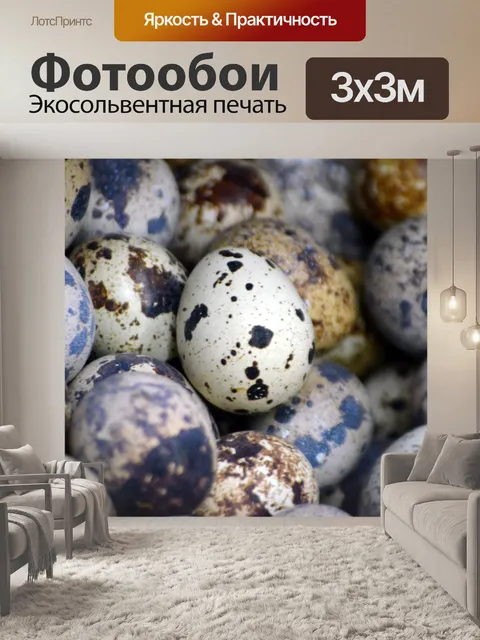 Фотообои Перепелиные яйца