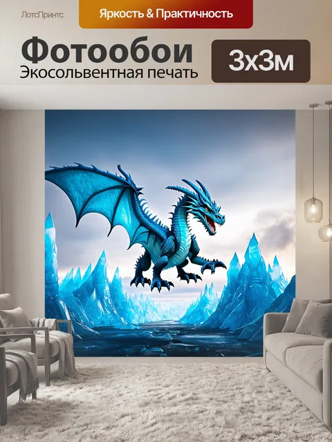 Фотообои дракон, дракон изо льда, зависший в ледяном ряду пиков, его тело сквозь прозрачный лед виднеется как…
