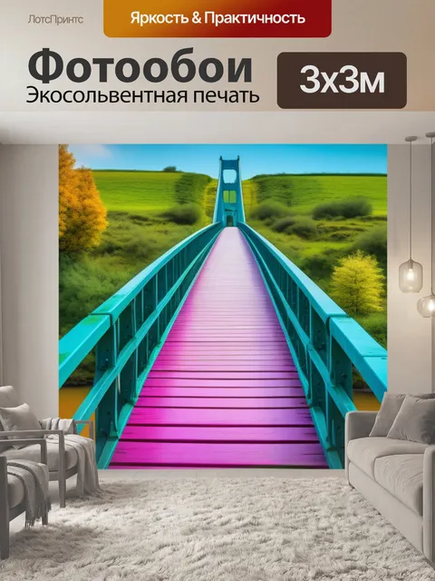 Фотообои пейзаж с мостик разноцветный