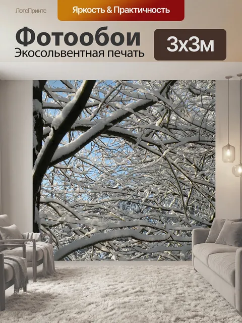 Фотообои Зима