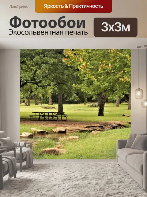 Фотообои Мирная зона для пикника с Криком