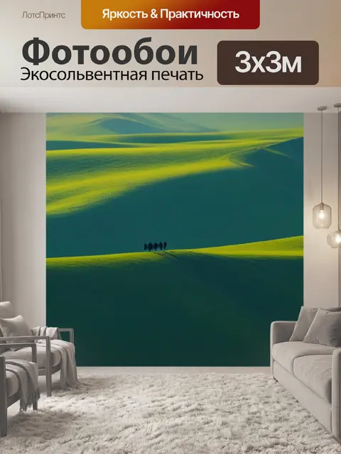 Фотообои пейзаж с титанами минимал