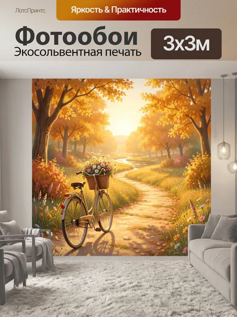 Фотообои Осенний велосипед у лесной тропы
