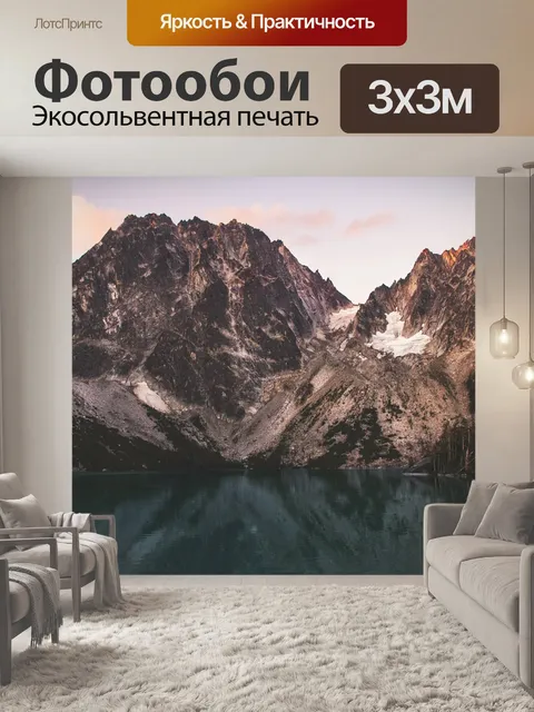 Фотообои Озеро
