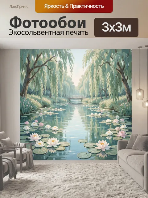Фотообои Пруд с кувшинками и мостиком