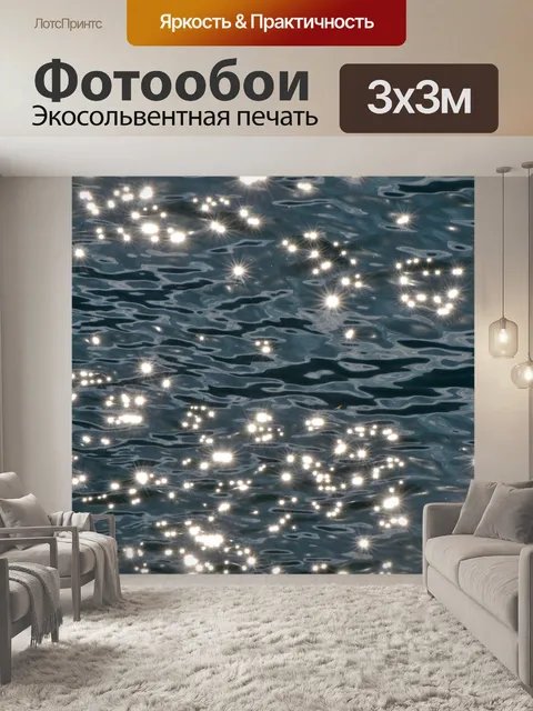 Фотообои Волны