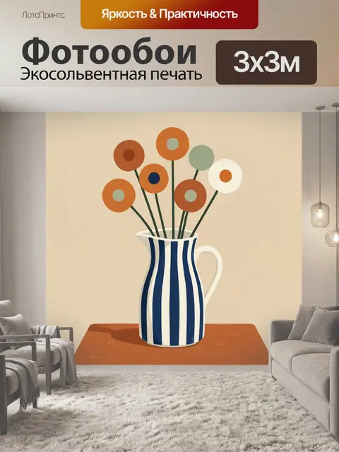 300 × 300 см · Экосольвентная печать