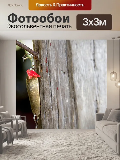 Фотообои Потерпевший