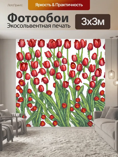 Фотообои цветы в стиле пиксель-арт, с узором из красных тюльпанов на белом фоне, создающим свежесть и легкость