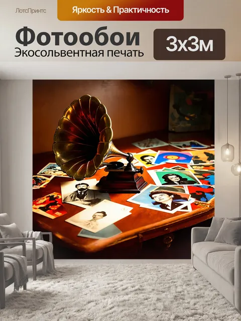 Фотообои граммофон, стоящий на старинном столе, окружен деталями музыкального прошлого: открытки с изображениями…