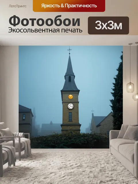 Фотообои туман в стиле эмодзи, колокольня в тумане, эмодзи часов, призрачный образ